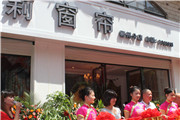 康莉窗帘湖南郴州品牌店