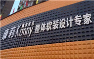 康莉窗帘重庆开县品牌店